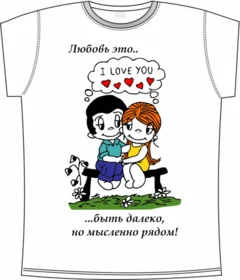 Прикольные футболки: love is together white